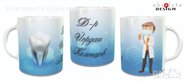 Чаша за доктори, снимка 7 - Чаши - 30627476