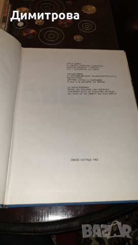 Каталог 1967 г., изобразително изкуство, снимка 3 - Антикварни и старинни предмети - 43479493
