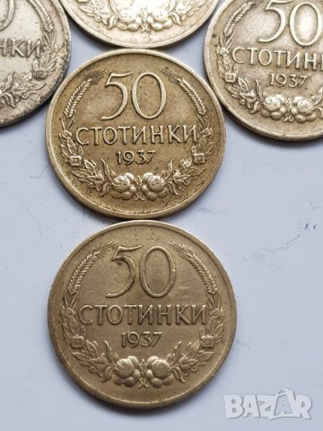 Лот  монети България 50 стотинки 1937г, снимка 4 - Нумизматика и бонистика - 38713135