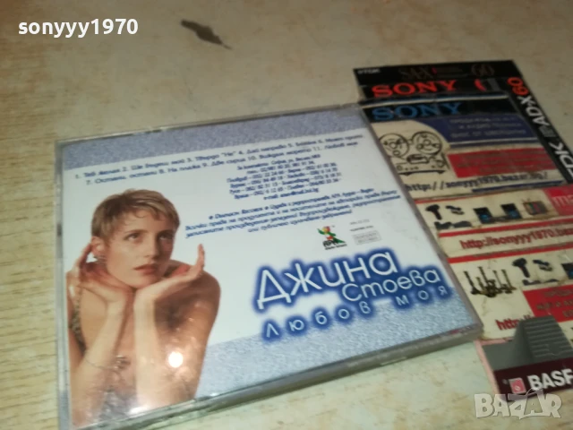 КУПУВАМ-ДЖИНА СТОЕВА-ЛЮБОВ МОЯ-ОРИГИНАЛНО ЦД 2805250707, снимка 9 - CD дискове - 50452903