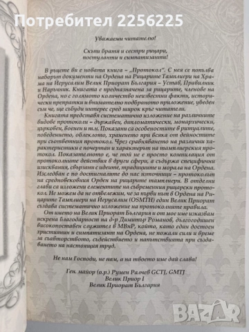 Протокол ( книга 18 ), снимка 9 - Специализирана литература - 52565004