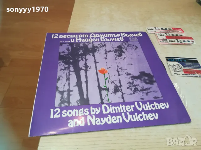 заявена!!! 12 ПЕСНИ ОТ ДИМИТЪР ВЪЛЧЕВ-ПЛОЧА 1310241432, снимка 2 - Грамофонни плочи - 47565988