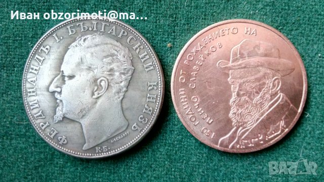  Български Монети  за нумизмати двето за 28 лв, снимка 1