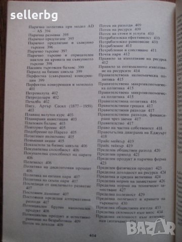 Икономикс А-К и Л-Я учебен речник - микро / макро / международен икономикс, снимка 15 - Специализирана литература - 28012730