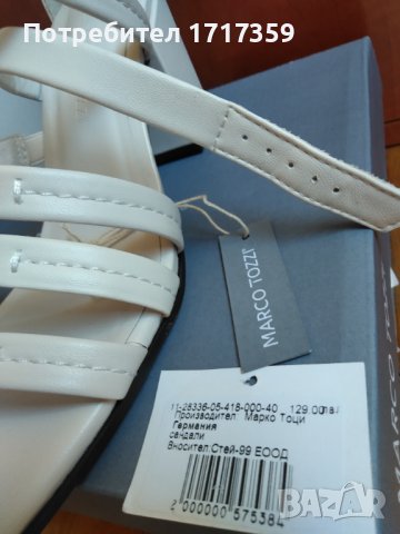 Оригинални дамски сандали "Marco Tozzi", снимка 3 - Дамски обувки на ток - 38102529