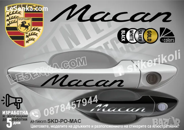 PORSCHE стикери за дръжки SKD-PO-01, снимка 5 - Аксесоари и консумативи - 35641156