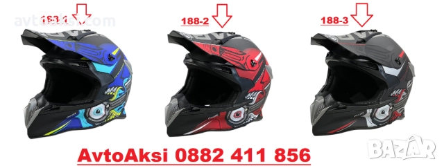 Каска Крос Мотор/Скутер/Бъги/Вело/АТВ три цвята