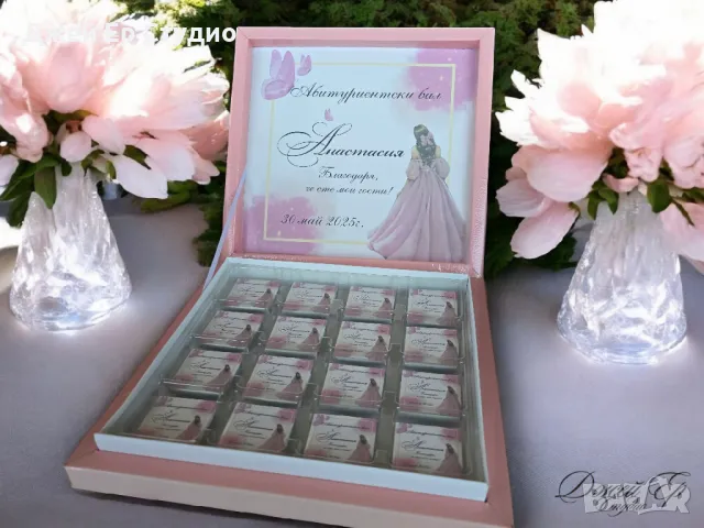 Персонализирани шоколадови бонбони 