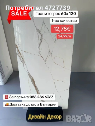 ! ПРОМО ЦЕНА ! Плочки/ Гранитогрес 60х120 първо качество , снимка 10 - Гранитогрес и плочки - 53344553