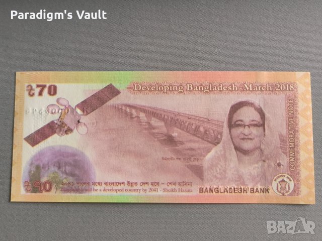Банкнота - Бангладеш - 70 така UNC (юбилейна) | 2018г., снимка 2 - Нумизматика и бонистика - 43999706