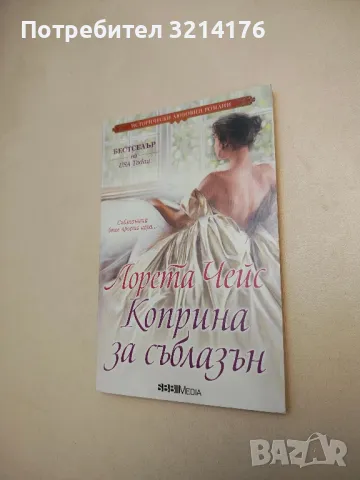 Обичай ме, ако смееш - Карли Филипс, снимка 2 - Художествена литература - 48128322