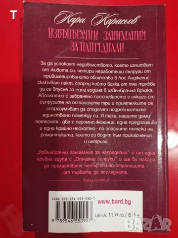 Кари Карасьов - Извънбрачни занимания за напреднали, снимка 2 - Художествена литература - 35180229