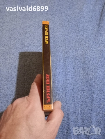 Ъруин Шоу - Луси Краун , снимка 2 - Художествена литература - 52949785