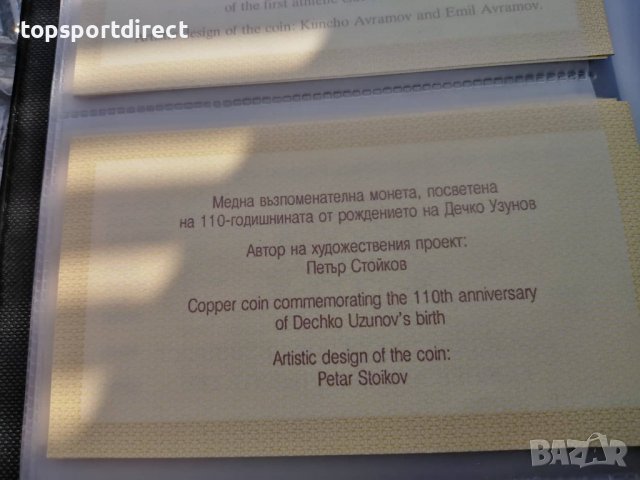 2 лева 2009 г. - 110 години от рождението на Дечко Узунов, снимка 15 - Нумизматика и бонистика - 37482700