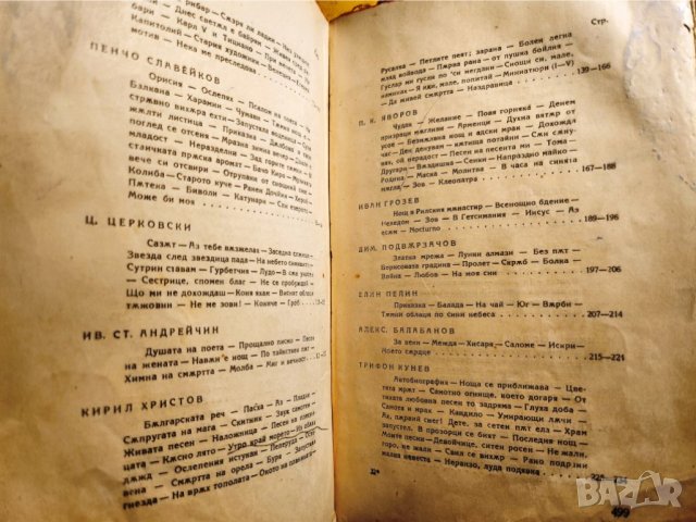 Български поети, Антология / издадена 1922 г., рядко антикварно издание, снимка 4 - Художествена литература - 42956300
