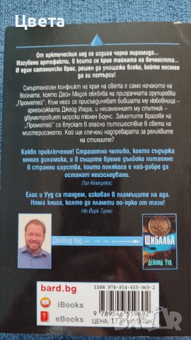 Книга от Дейвид Ууд , снимка 2 - Художествена литература - 37825321