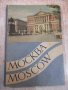 Книга "Москва - Moscow - картички - 23 бр.", снимка 1 - Специализирана литература - 27342556