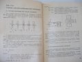 Книга"Електросъпрот.заваряване на метал.-И.Колебинов"-196стр, снимка 4