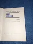 Емилиян Станев - Иван Кондарев , снимка 4