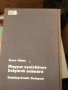 Унгарски език за българи Ищван Шипош, Йожеф Сюч, снимка 3