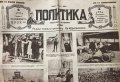 Вестник Политика, 20-те години на миналия век, снимка 5