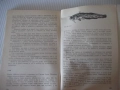 Книга ",Тайни' в риболова - Израел Семах" - 152 стр., снимка 7