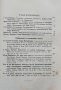 Македонски прегледъ. Кн. 1-4 / 1927, снимка 8