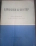 СПРАВОЧНИЦИ/ПЪТЕВОДИТЕЛИ/КАРТИ/АТЛАСИ, снимка 12