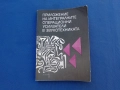 Приложение на интегралните операционни усилватели в звукотехниката. , снимка 1
