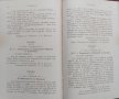 Сборникъ на окръжните писма /1879-1887 ; 1891/, снимка 11