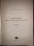 Хармония Александър Райчев, снимка 2