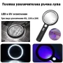 Професионална голяма увеличителна лупа LED и UV осветление мощна 5X 13X 20X стъклена четене на книги, снимка 1