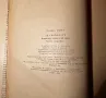 Стара Книга За Свободата Стефан Дичев 1964 г., снимка 6