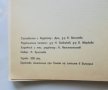 Книга Детска офталмология - В. Василева и др. 1979 г., снимка 5
