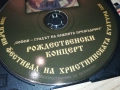 РОЖДЕСТВЕНСКИ КОНЦЕРТ ЦД 0109251059, снимка 4