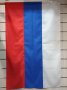 Руско знаме 90х145см, снимка 1 - Български сувенири - 32606600