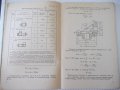 Книга "Упрощенные расчеты зубчатых передач-В.Кудрявцев"-64ст, снимка 5
