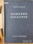 автомобили ремонт машиностроене строителство техническа художествена литература прочетни книги , снимка 7