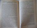 Книга "Записки по история на България-П.Ангелов" - 224 стр., снимка 6