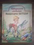 Магаренцето Балтазар (Четириноги любимци), снимка 1 - Детски книжки - 43900685