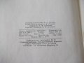 Книга"Справочные таблицы по проект.литейн....-Ф.Бугров"-232с, снимка 12