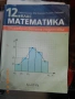 Разни учебници на ниски цени, снимка 16