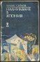 книга Надникване в Япония от Атанас Сейков, снимка 1 - Художествена литература - 33347124