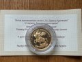 Юбилейни, възпоменателни монети, снимка 4
