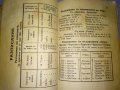 От ЦАРСКО Време ПЪТЕВОДИТЕЛ на БУРГАС от ЦВЯТКО АНДРЕЕВ Нач-К ПОЛИЦЕЙСКИЯ УЧАСТЪК УЛТРА РЯДЪК 35482, снимка 16