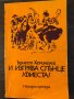 И изгрява слънце Фиеста от Ърнест Хемингуей-1980