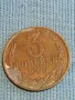 Стара монета 3 копейки 1990г. СССР рядка за КОЛЕКЦИЯ ДЕКОРАЦИЯ 33112, снимка 1