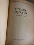 Наша кухня Иван Найденов, Соня Чортанова, снимка 2