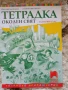Учебници, тетрадки и помагала за 1 клас, снимка 1