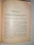 Сборник със закони от царуването на Фердинанд, снимка 8